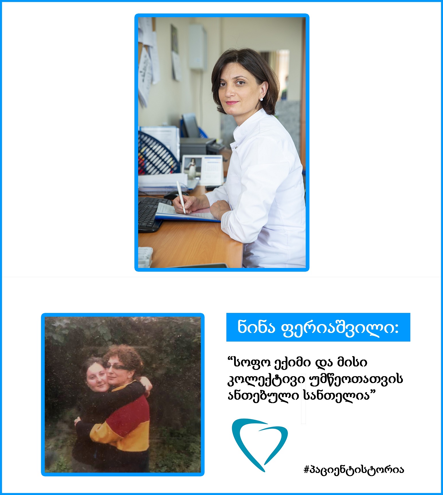 "სოფო ექიმი და მისი კოლექტივი უმწეოთათვის ანთებული სანთელია"