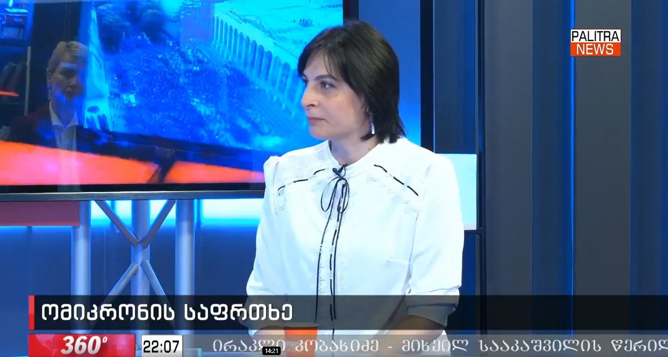 "360 გრადუსი"- ომიკრონის საფრთხე